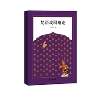 梵语戏剧概论