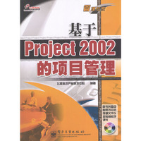 基于Project2002的项目管理