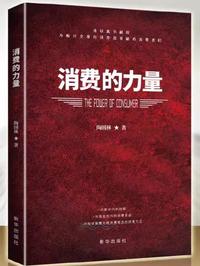 消费的力量
