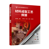 材料成型工艺——焊接（陈茂爱 ）