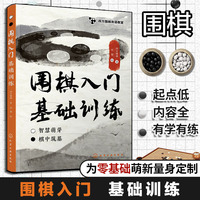 四方围棋双语教室--围棋入门基础训练