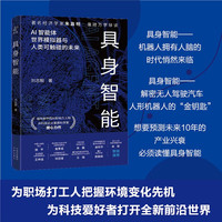 具身智能  揭秘下一代人工智能发展方向，反思智能起源 著名经济学家朱嘉明，重磅万字导读。