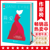 简爱新版（热卖80000册全新精装插图珍藏！新增10张原创彩图+夏洛蒂·勃朗特年表！《一间自己的房间》译者于是高口碑全译本！）
