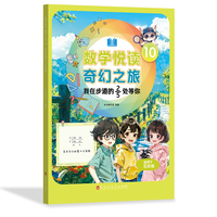 数学悦读 奇幻之旅 10  我在步道的 2/5 处等你