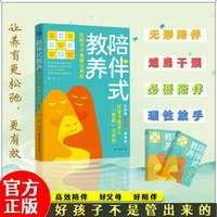 陪伴式教养