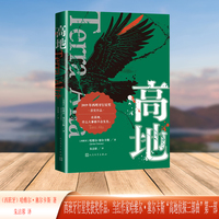 高地（西班牙行星奖获奖作品，当红作家哈维尔塞尔卡斯“高地侦探三部曲”第一部）