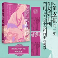 云不定，盛衰空：鱼玄机传
