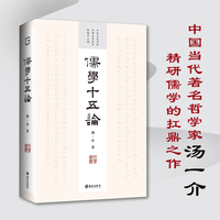 儒学十五论（中国文化书院导师名作丛书——四十周年纪念版，致敬大时代狂飙中迎风而立的几代学人）中国当代著名哲学家 汤一介 精研儒学的扛鼎之作 深入解读儒学命题，完整呈现儒学世界，挖掘儒学当代价值