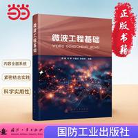 微波工程基础