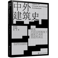 中外建筑史(周承君)