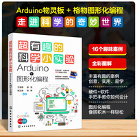 超有趣的科学小实验：Arduino+图形化编程