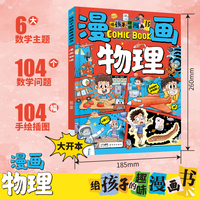 给孩子的趣味漫画书 漫画物理