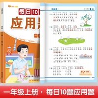 每天10道应用题专项强化训练一年级上册人教版小学数学思维训练题母题大全竖式计算题练习题口算天天练每日一练