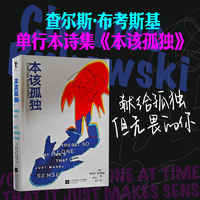 本该孤独 41 66岁底层斗士布考斯基的单行本诗集 献给孤独但无畏的你