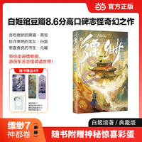 缥缈7（典藏版）-神都卷  白姬绾