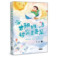 太阳的被窝是云朵