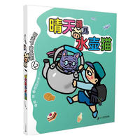 晴天下猪系列12：晴天遇见水壶猫