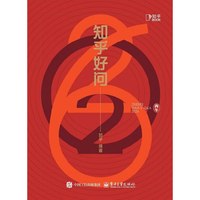 知乎好问