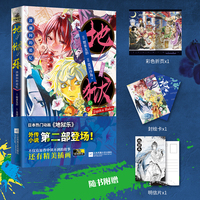 地狱乐：波澜间的追忆  原作漫画《地狱乐》系列推出的简中版外传小说