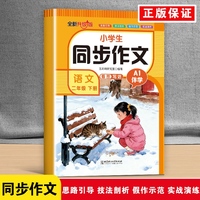 升级版-小学生同步作文语文二年级下