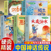 故事里的中国神话传说故事（全5册）中小学生课外阅读书目中华传统故事精选名篇内容通俗易懂适合儿童阅读