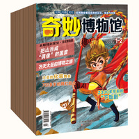 《奇妙博物馆》2025年1-6期