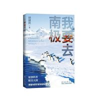 我要去南极