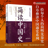 简读中国史·夏商周与春秋战国（精编典藏版）