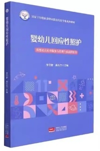 婴幼儿回应性照护