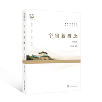 宇宙新概念（第五版）