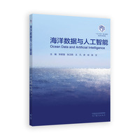 海洋数据与人工智能