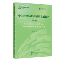 中国经济绿色高质量发展报告 · 2025