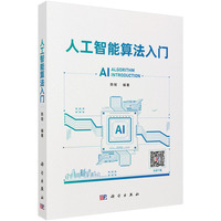 人工智能算法入门9787030838186陈锐科学出版社