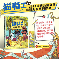 猫特工 哈瓦那特派员 瑞典儿童文学悬疑大奖作品 自主阅读生存勇气成长励志奇幻冒险小说
