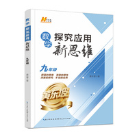 2026版数学探究应用新思维. 九年级