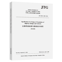 公路桥涵地基与基础设计规范 (英文版)（JTG 3363—2019）（EN）