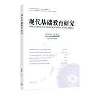 现代基础教育研究.2026年夏季号