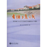 自强不息之路——纪念厦门大学半导体学科建设五十周年