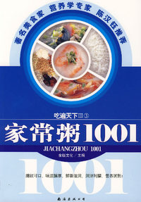 吃遍天下3 家常粥1001