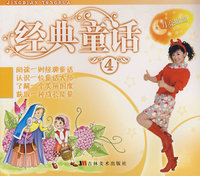 经典童话4：月亮姐姐