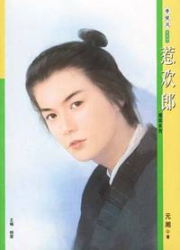 季候风117:惹欢郎