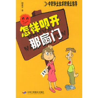 怎样叩开那扇门：中职毕业生求职择业指导