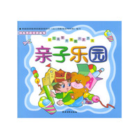 幼儿高智商潜能开发游戏 亲子乐园（幼儿素质教育丛书）