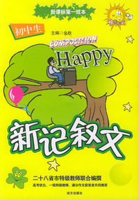 初中生新记叙文