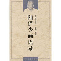 陆俨少画语当