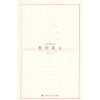 群经要义