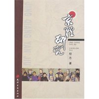 京腔研究