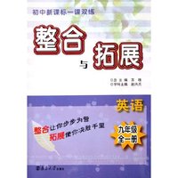 英语(9年级全1册)/初中新课标一课双练整合与拓展