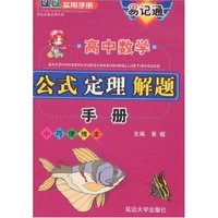 高中数学公式定理解题手册
