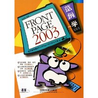 范例学FRONTPAGE2003